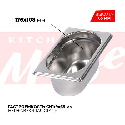 Гастроемкость GN1/9x65мм, 819-2
